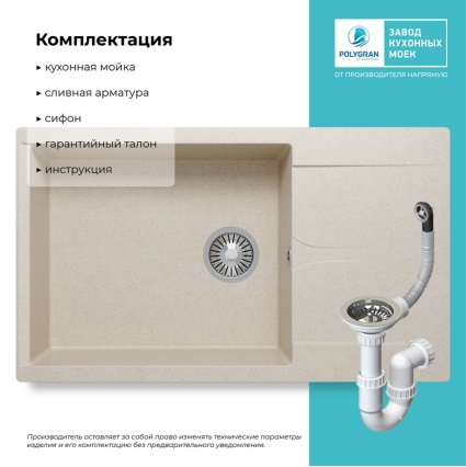 Мойка кухонная POLYGRAN GALS 862 (кремовый №327)